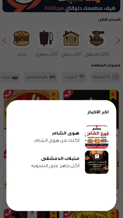 Banha Restaurant مطاعم بنها screenshot 2