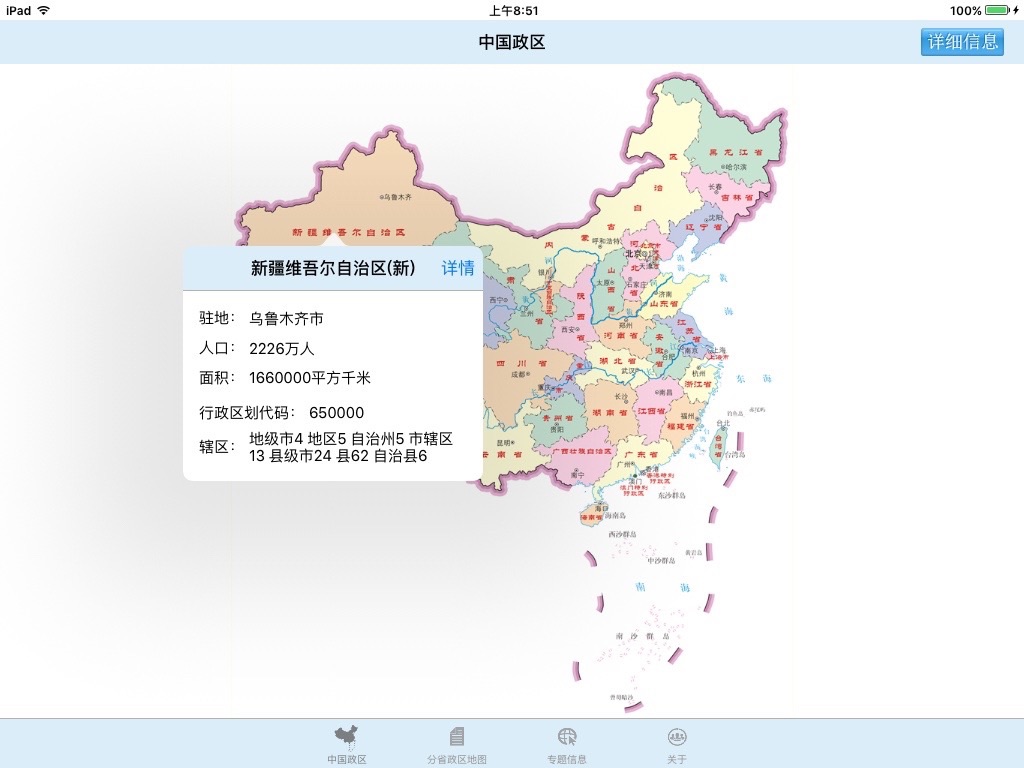 中国行政区划地图(2016) screenshot 2