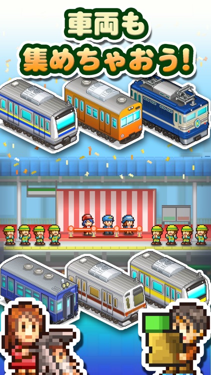 箱庭シティ鉄道
