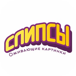 Слипсы