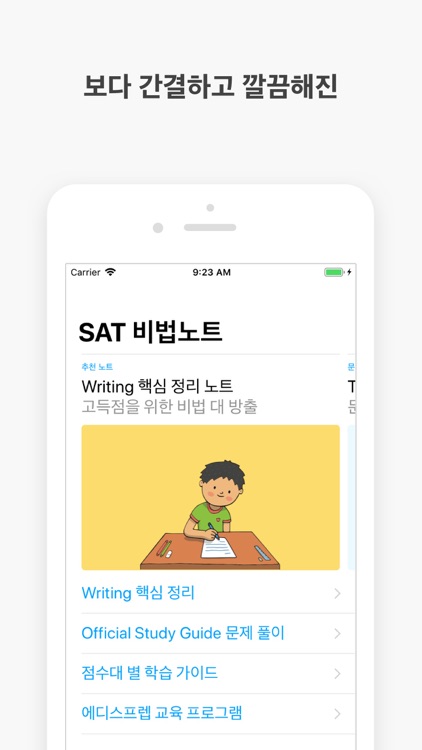 SAT 비법노트