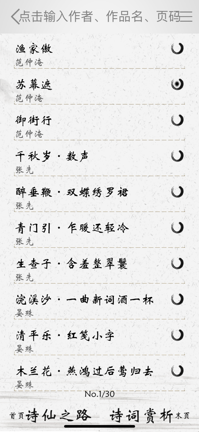 宋词三百首精读