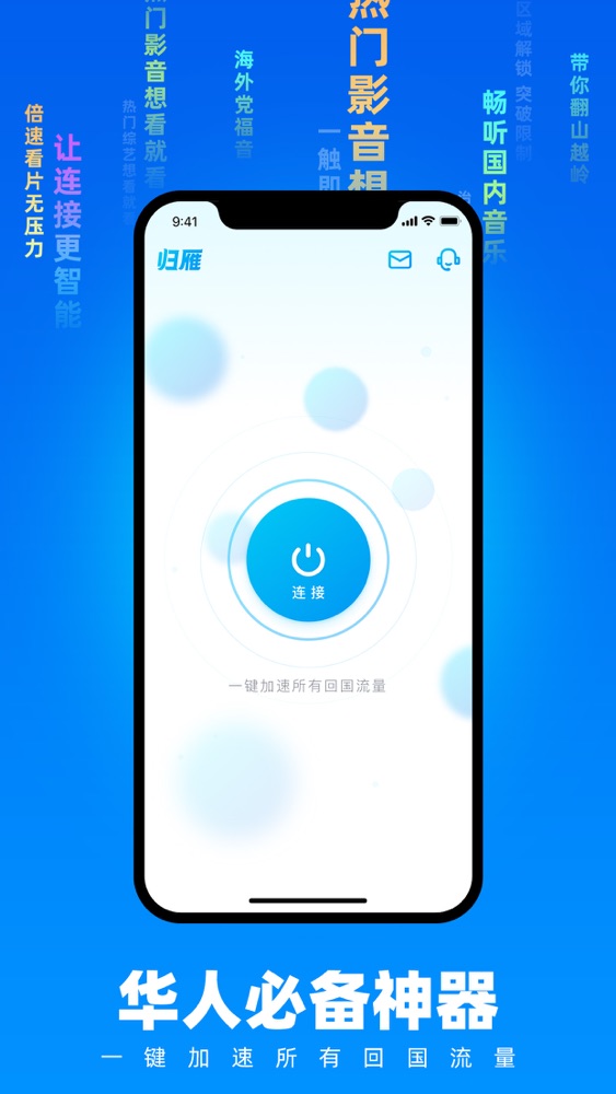 归雁加速器 海外华人一键回国app For Iphone Free Download 归雁加速器 海外华人一键回国for Ipad Iphone At Apppure