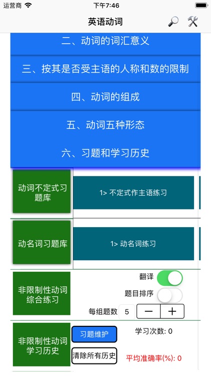 英语动词学习 screenshot-8