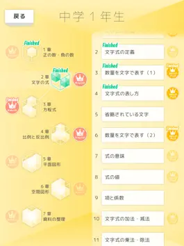 Game screenshot Qubena 小学算数・中学数学 apk