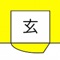 脱出ゲームの新定番アプリです