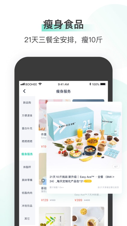 薄荷健康-减肥健身运动减脂一站解决 screenshot-7