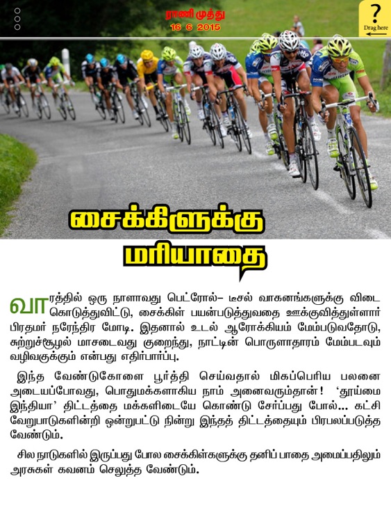 Rani Muthu Magazine by Malar Publications Private Limited