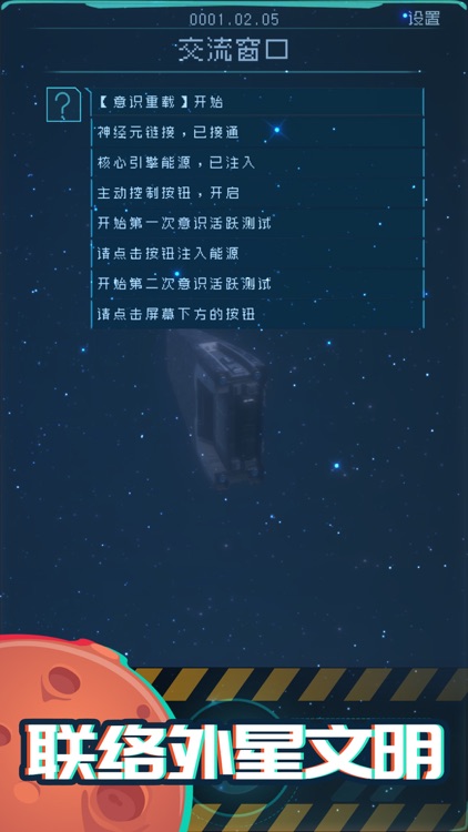 逐光:启航 screenshot-7