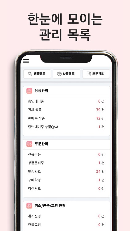 장바요-사장님 screenshot-3