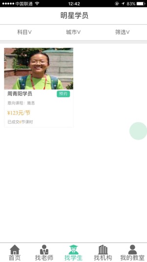 FindTeacherAPP(圖5)-速報App