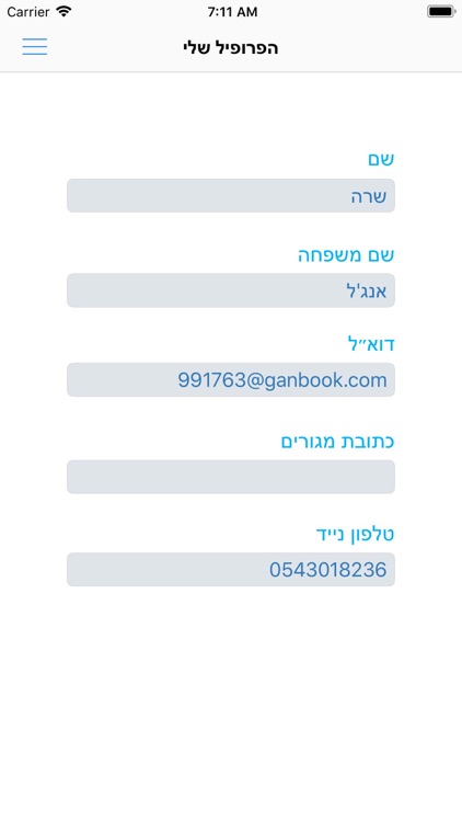 המסייעת