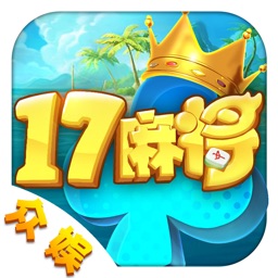 17麻将