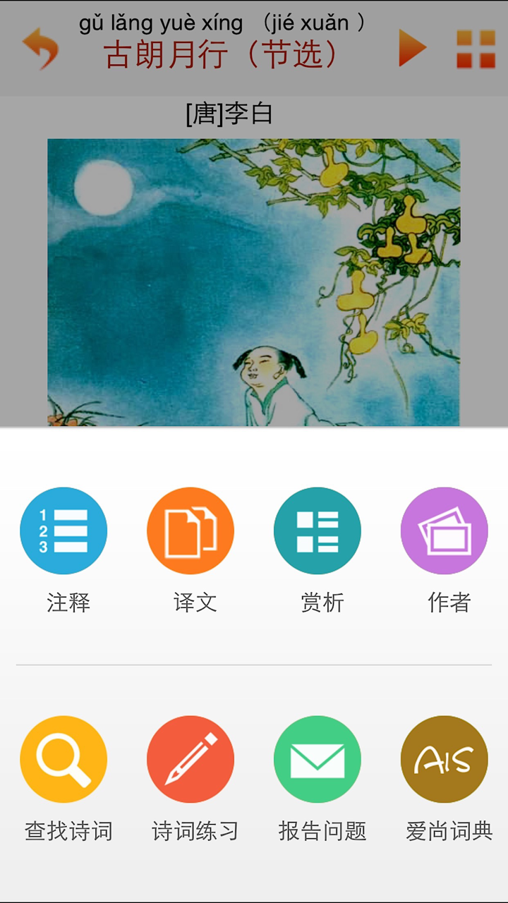 每日必听国学 小学生必背古诗80首 (免费版) screenshot 5