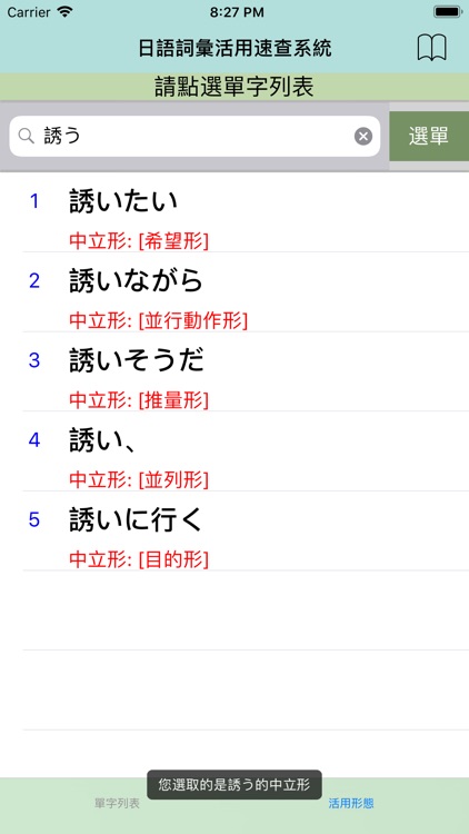日語詞彙活用速查系統 screenshot-6