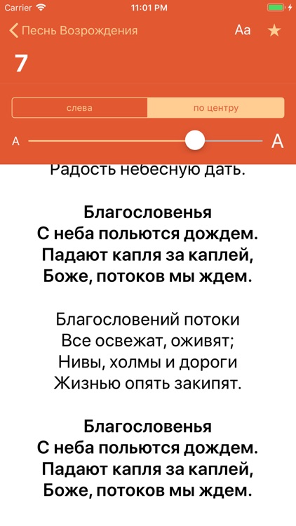 Псалмы - песнь возрождения screenshot-3