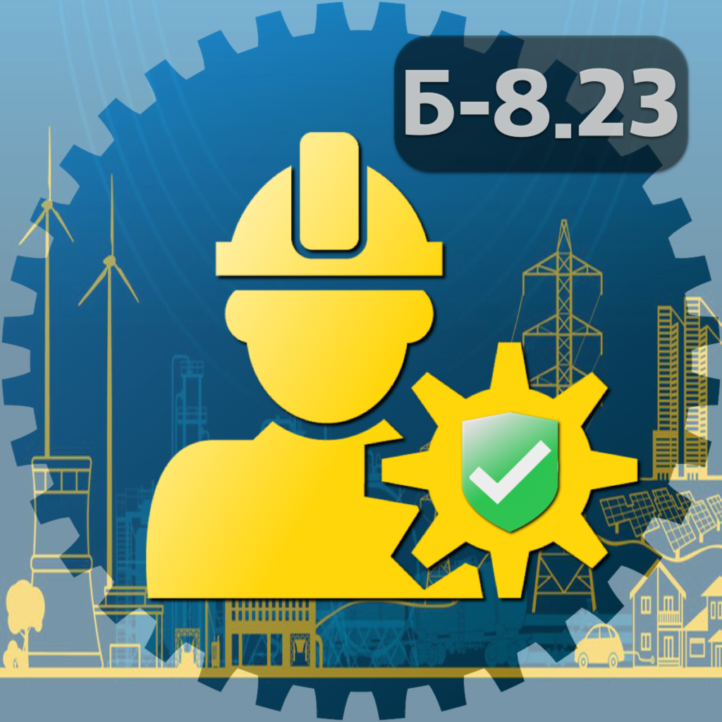 Get Промбезопасность тесты Б-8.23 for iOS, iPhone, iPad Aso Report