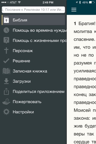 Gideon Bible App screenshot 3