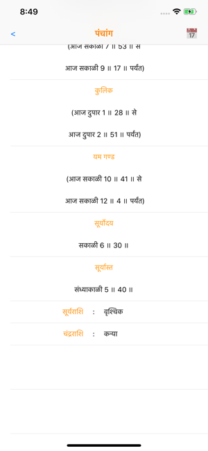 Marathi Calendar and Utilities(圖7)-速報App