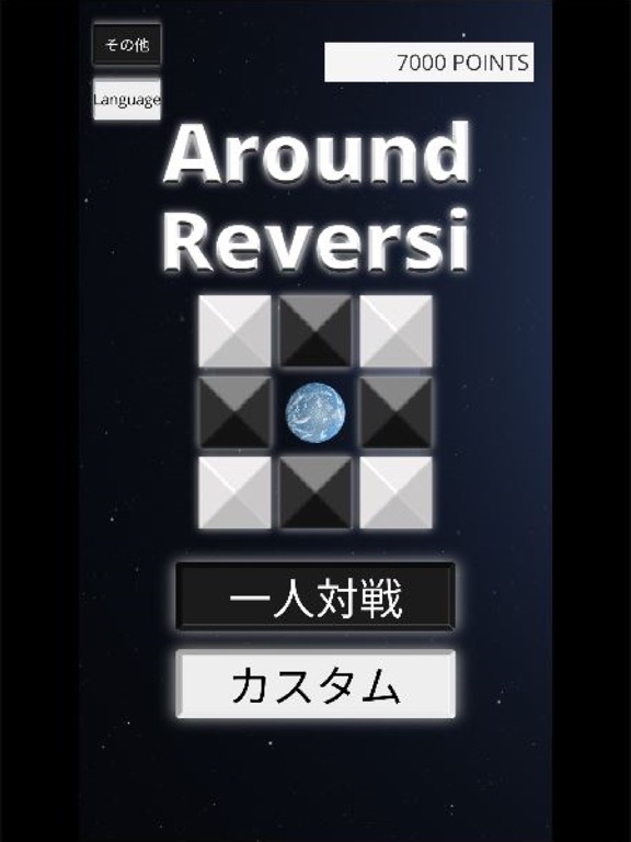 Around Reversiのおすすめ画像1