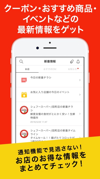 チラシはShufoo!のチラシ広告/お得チラシ screenshot-3
