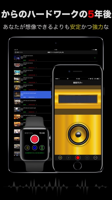 録音天才+ screenshot1