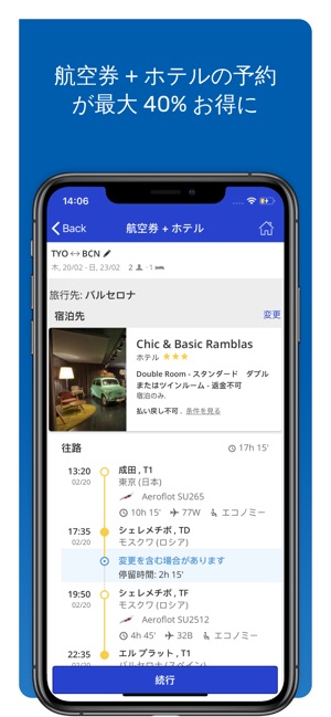 Edreams 航空券 ホテル レンタカー をapp Storeで