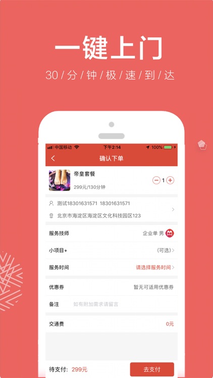 上门帮Pro-上门按摩推拿spa到家服务