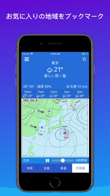 気象庁レーダー JMA screenshot-3