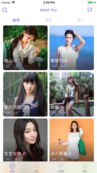 Meet You-聊天交友 image #1