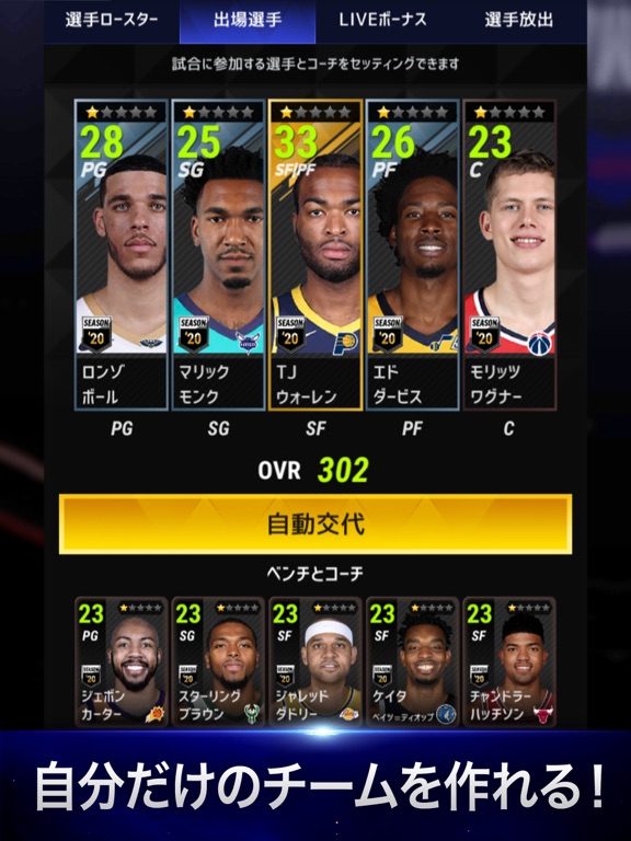 NBA NOW：モバイルバスケットボールゲームのおすすめ画像5