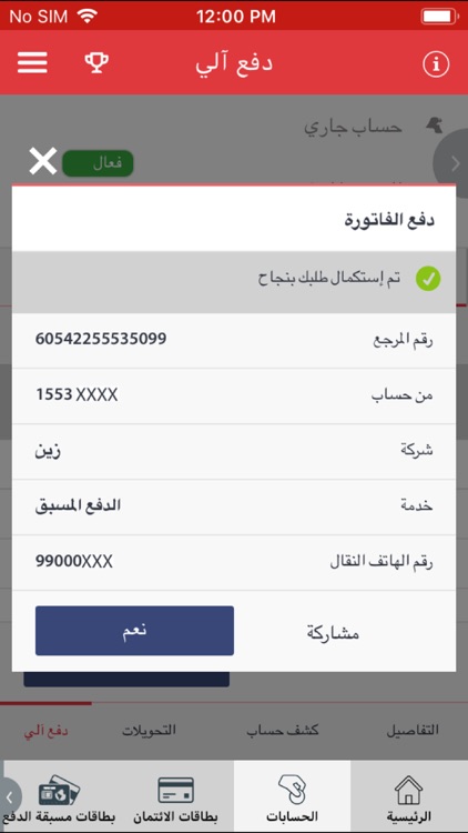 Gulf Bank Mobile Banking screenshot-9