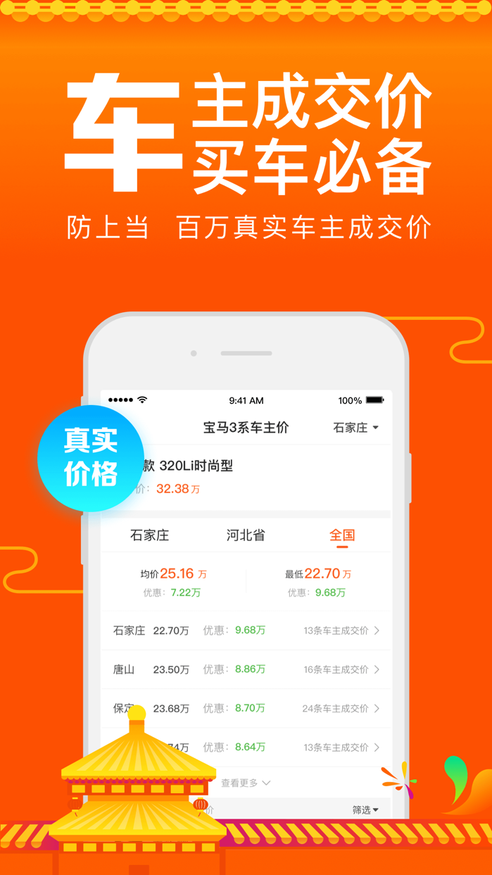 汽車報價-汽車之家旗下專業買車app