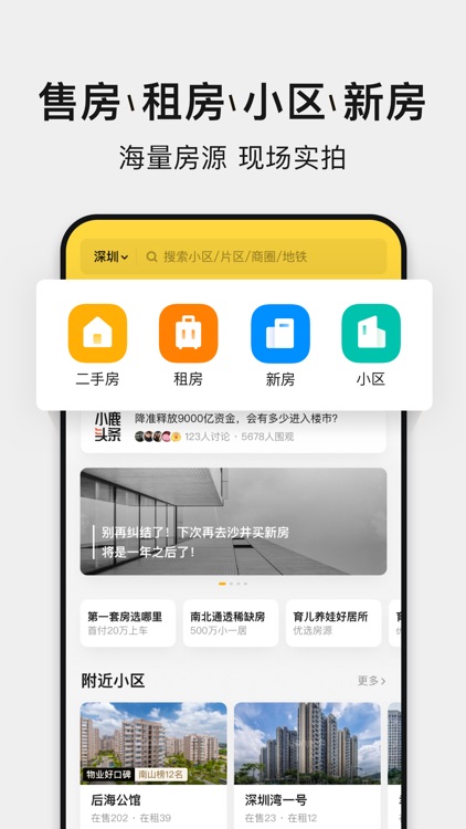 小鹿选房-买卖二手房新房租房的专业平台 screenshot-3