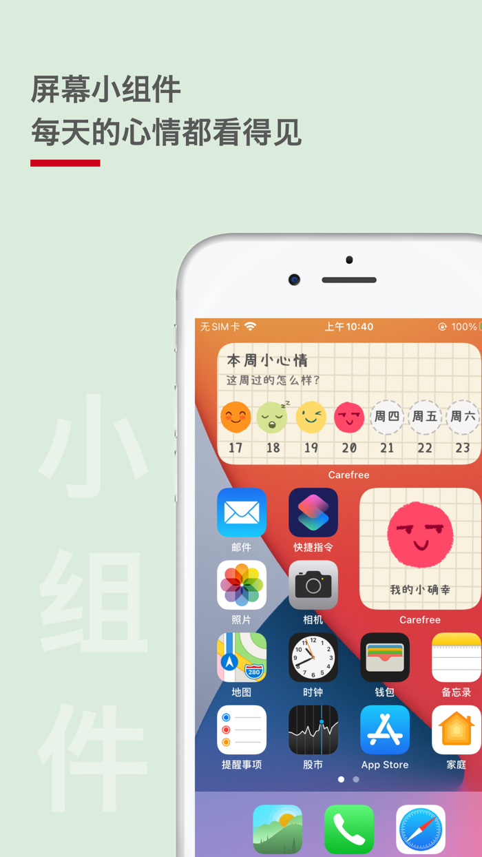 Carefree-专注睡眠冥想与放松心情的番茄钟