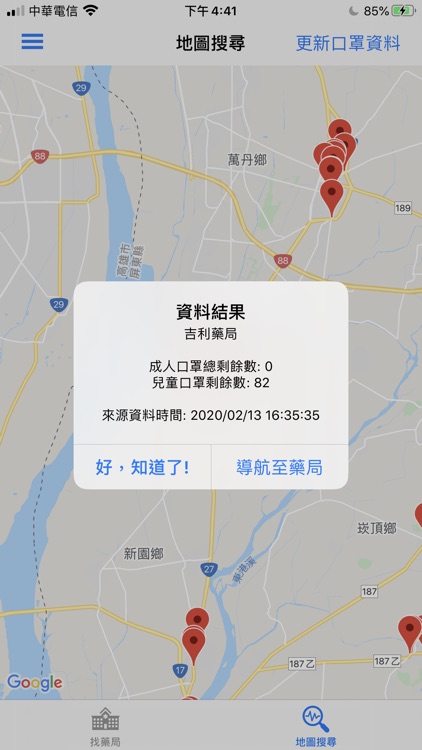 問口罩 (含家用快篩試劑藥事機構庫存量查詢) screenshot-5