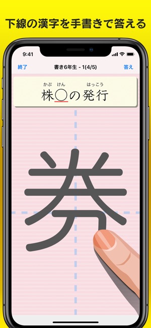 書き取り漢字練習 広告付き をapp Storeで