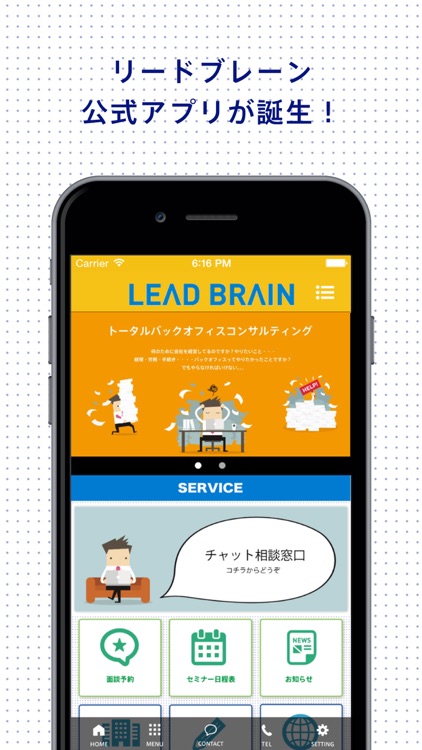 リードブレーン公式アプリ