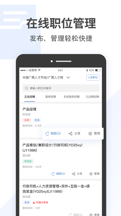 广西招聘宝-广西人才网企业版 screenshot 4