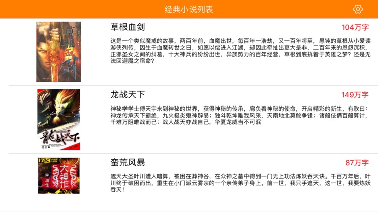 经典传世小说-全本小说阅读软件