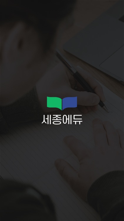 세종에듀 (부모용)