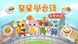 Game screenshot 呆呆學台語 - 台灣料理 mod apk