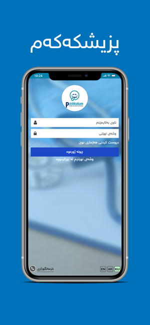 Pzishkakam پزیشکەکەم(圖3)-速報App