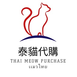 泰貓代購 Thai Meow Purch