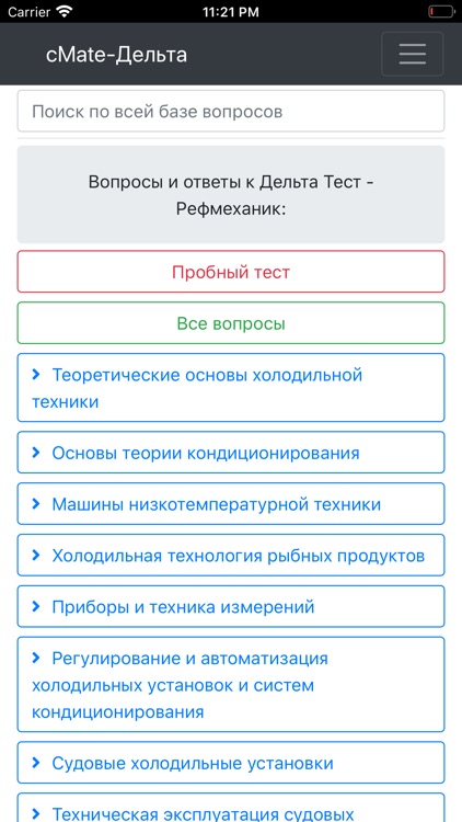 Рефмеханик. Дельта Тест