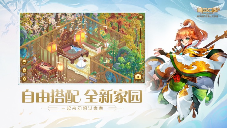 自由幻想 screenshot-5