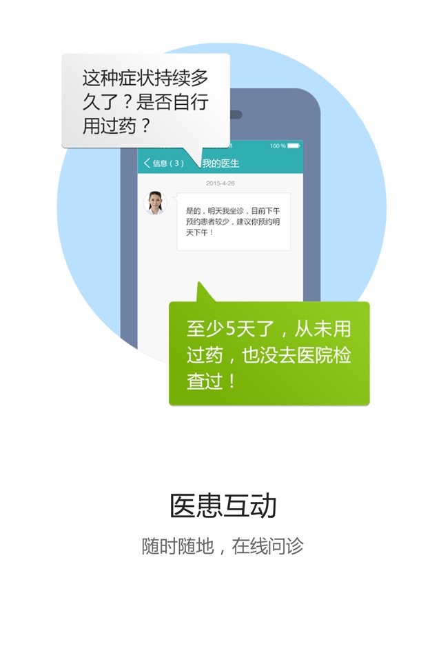 滨州人民医院 screenshot 2