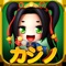 カジノとゲームセンターが一つに!?