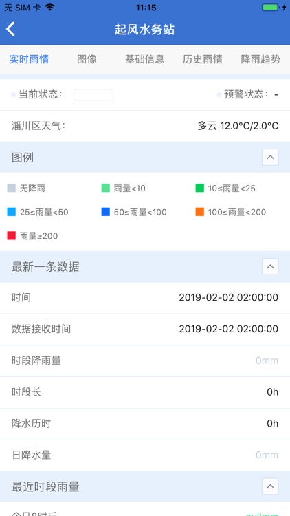 防汛预警 screenshot-3