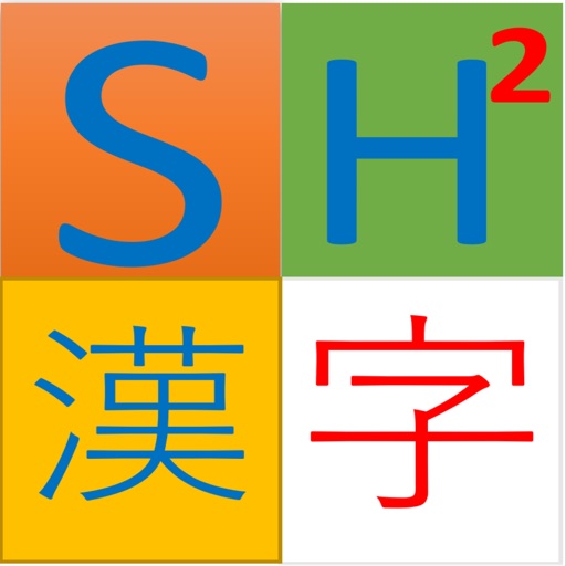 SH2 Kanji,Japanese common word